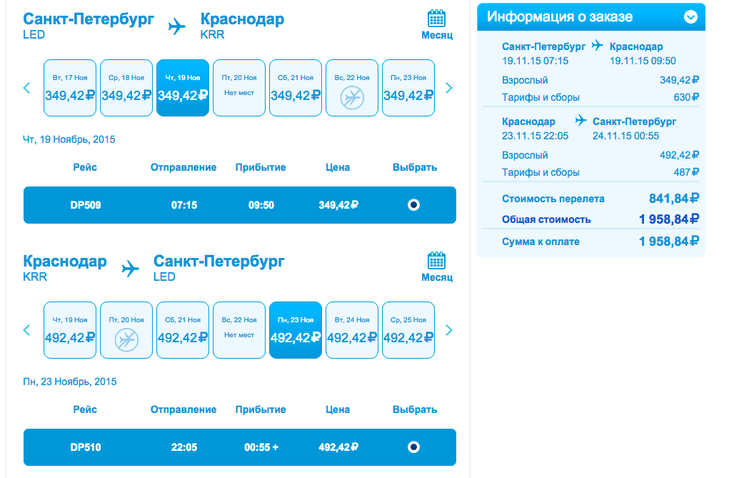 новосибирск санкт петербург авиабилеты прямой рейс победа